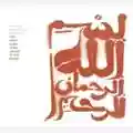 Meshell Ndegeocello Meshell Ndegeocello Presents: The Spirit Music Jamia - Dance Of The Infidel