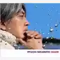 Ryuichi Sakamoto Chasm