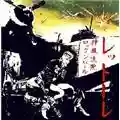 Rettore Kamikaze Rock And Roll Suicide