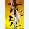 Quentin Tarantino Kill Bill Vol. 1