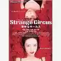 Shion Sono Strange Circus