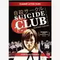 Shion Sono Suicide Club
