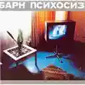 Bark Psychosis Independency