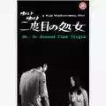 Koji Wakamatsu Su Su Per La Seconda Volta Vergine