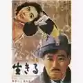 Akira Kurosawa Vivere