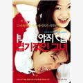 Kwak Jae-yong My Sassy Girl
