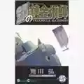 Hiromu Arakawa Fullmetal Alchemist