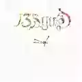 13 & God Own Your Ghost