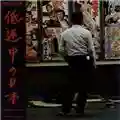 AA.VV. Japan in Decline