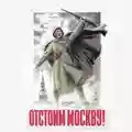Soviet propaganda Otctonm Mockby!