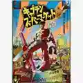 Anonimo Giapponese Army of Darkness (il poster)