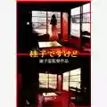 Sion Sono Keiko Desu Kedo