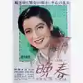 Yasujiro Ozu Banshun (Tarda Primavera)