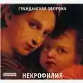 Grazhdanskaya Oborona Nekrofiliya