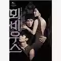 Kim Ki-Duk Moebius