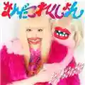 Kyary Pamyu Pamyu Nanda Collection