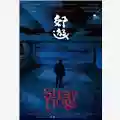 Tsai Ming Liang Stray Dogs