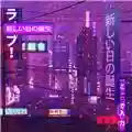 ２８１４ 新しい日の誕生 (Atarashī Ni~Tsu no Tanjou)