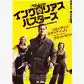 Quentin Tarantino Inglourious Basterds