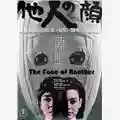 Hiroshi Teshigahara The Face of Another