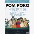 Isao Takahata Pom Poko