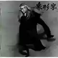 Patty Pravo Ideogrammi