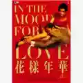 Wong Kar-Wai In The Mood For Love