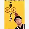 Takeshi Kitano Getting Any?