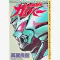 Takaya Yoshiki Guyver