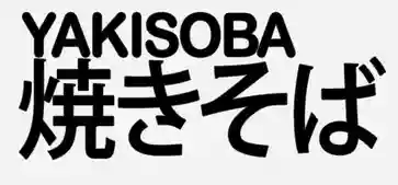 Yakisoba