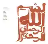 Meshell Ndegeocello: Meshell Ndegeocello Presents: The Spirit Music Jamia - Dance Of The Infidel