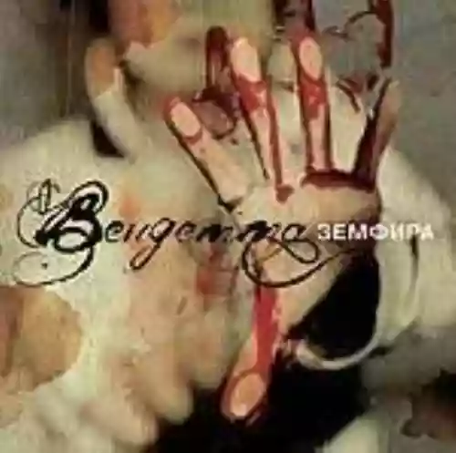Cover di Vendetta