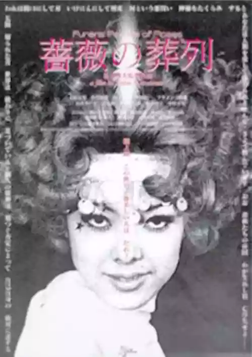 Cover di Bara No Soretsu (Processione Funebre Di Rose) 1969