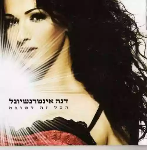 Cover di Hakol ze Letova