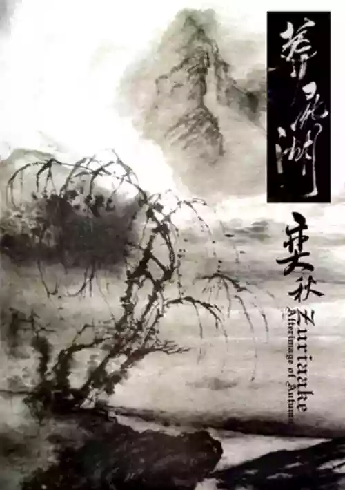 Cover di Afterimage of Autumn