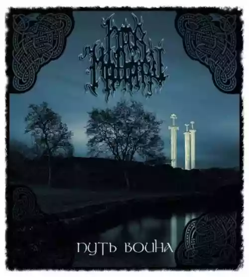 Cover di Ïóòü Âîèíà