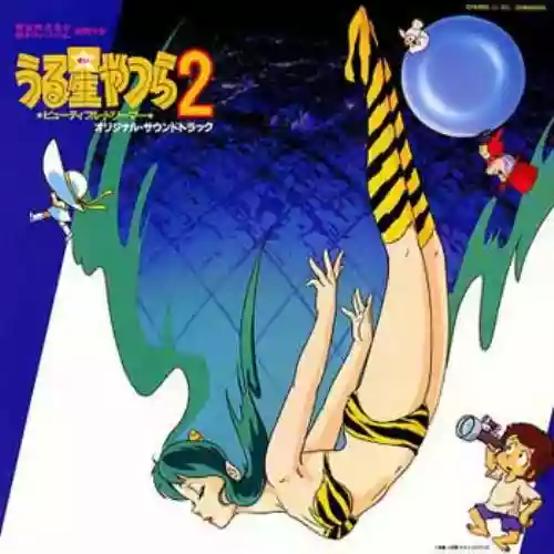 Cover di Lamù: Beatiful Dreamer