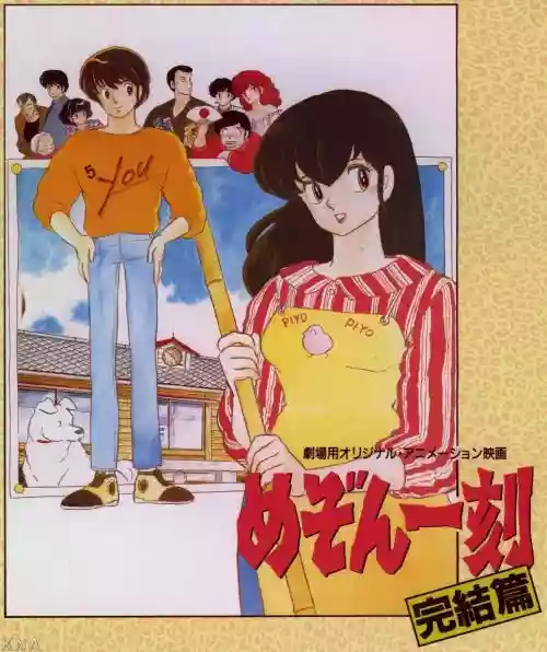 Cover di Maison Ikkoku