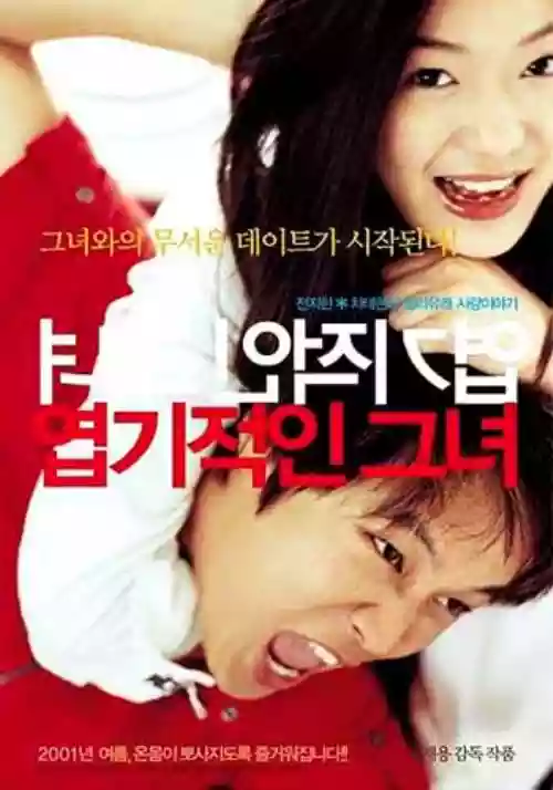Cover di My Sassy Girl