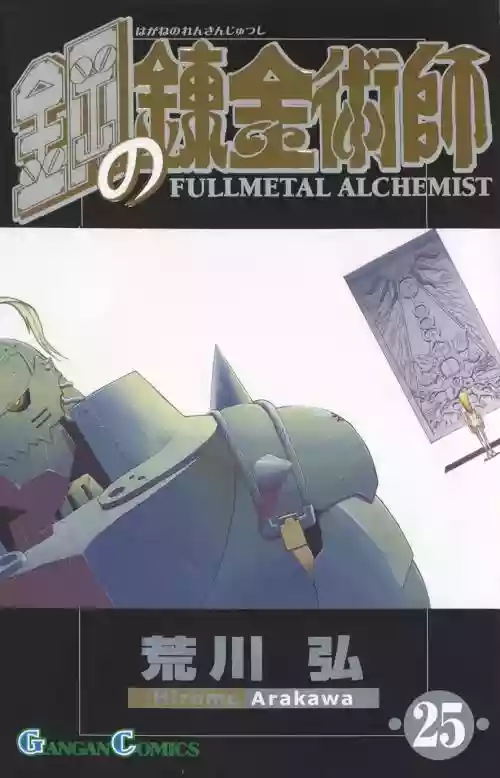 Cover di Fullmetal Alchemist