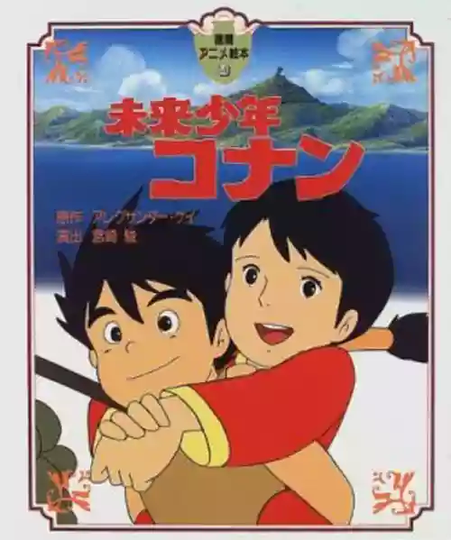 Cover di Mirai shonen Konan  (Conan, il ragazzo del futuro)