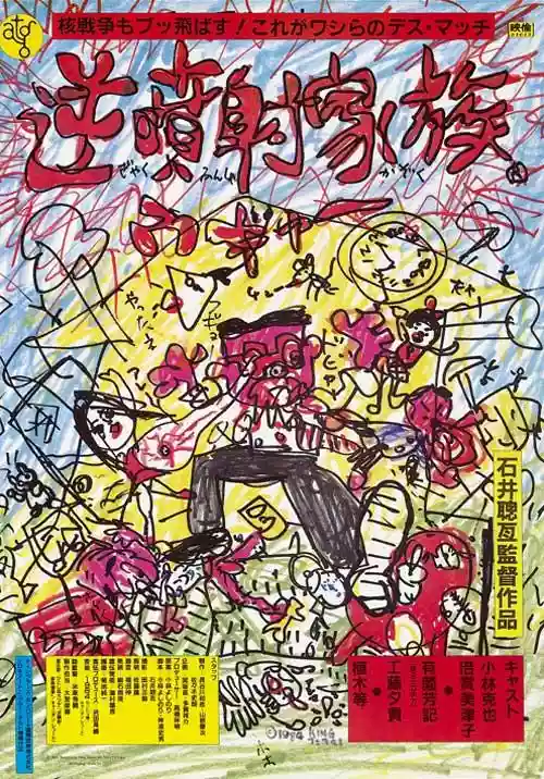Cover di The Crazy Family
