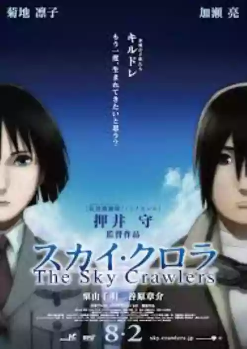 Cover di The Sky Crawlers
