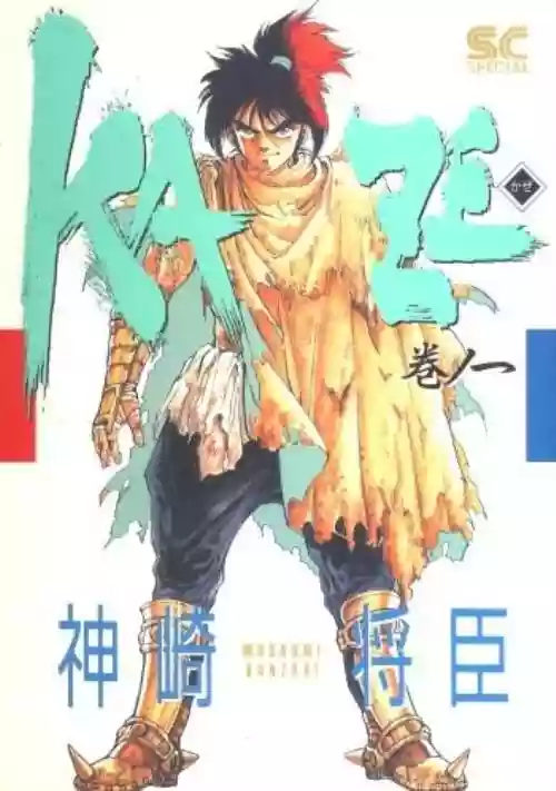 Cover di Kaze
