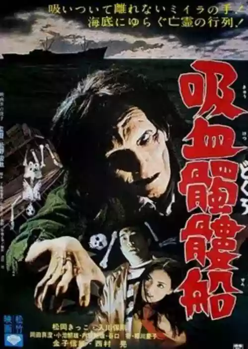 Cover di The Living Skeleton 