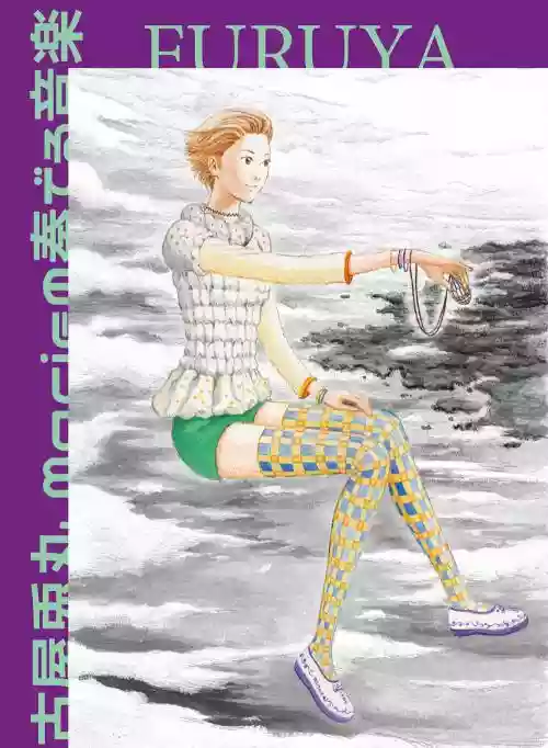 Cover di La Musica di Marie