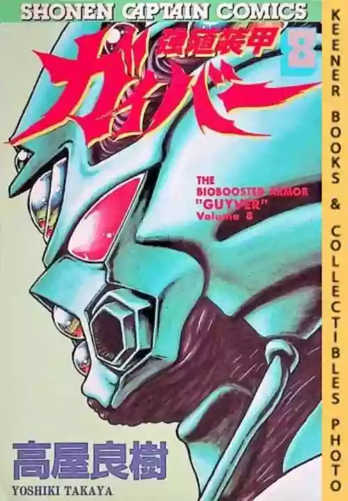 Cover di Guyver