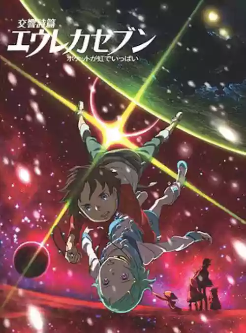 Cover di Eureka Seven - The Movie - Tasche Piene Di Arcobaleni