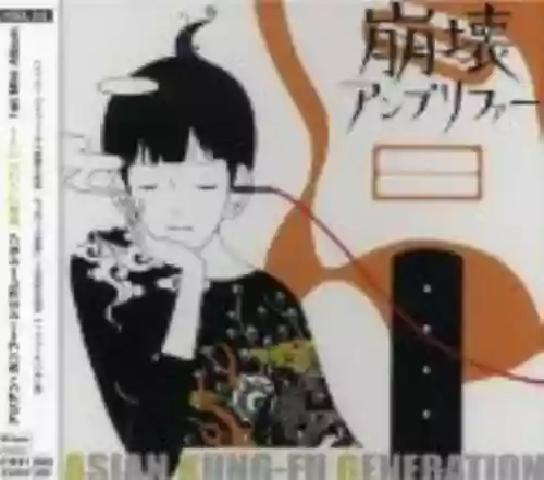 Cover ASIAN KUNG-FU GENERATION - 崩壊アンプリファー