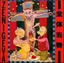 Zeni Geva: Total Castration